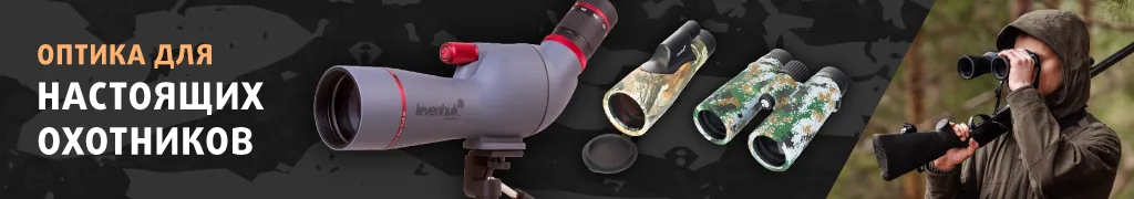 Сезон охоты открыт!