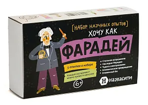 Набор опытов химических «Хочу как Фарадей» 6+, изображение 1