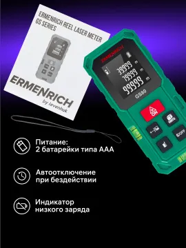 Лазерная рулетка Ermenrich Reel PLUS GS80, изображение 9