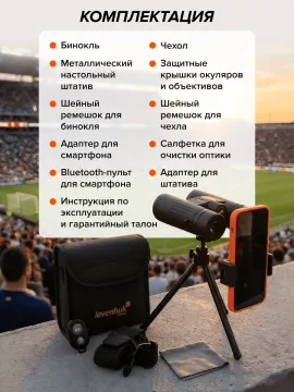 Фотобинокль Levenhuk Kelvin Snap 8x42, изображение 19