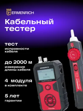 Тестер кабельных линий Ermenrich Ping SM110, изображение 18