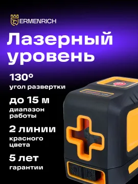 Лазерный уровень Ermenrich BASE LT10, изображение 15