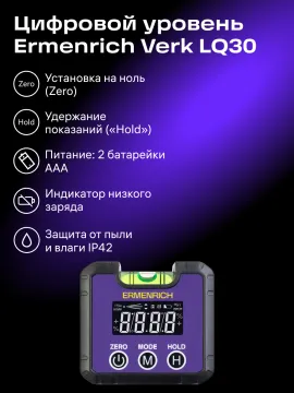 Цифровой уровень Ermenrich Verk LQ30, изображение 8