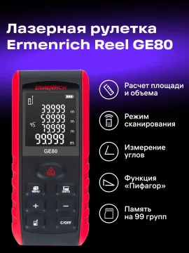 Лазерная рулетка Ermenrich Reel PRO GE80, изображение 8