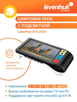 Лупа цифровая Levenhuk DTX DX50, изображение 12