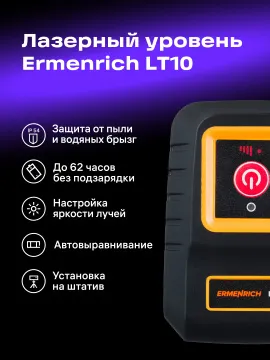 Лазерный уровень Ermenrich BASE LT10, изображение 16
