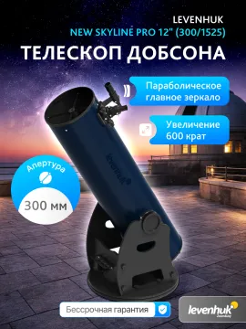 Телескоп Добсона Levenhuk New Skyline PRO 12" (300/1525), изображение 8