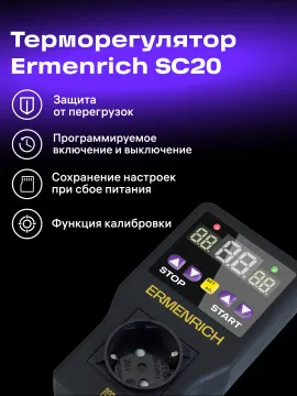 Терморегулятор Ermenrich SC20, изображение 7