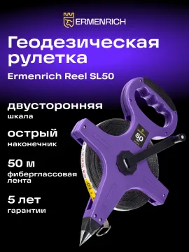 Рулетка геодезическая Ermenrich Reel SL50, изображение 11