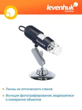 Микроскоп цифровой Levenhuk Discovery Artisan 16, изображение 11