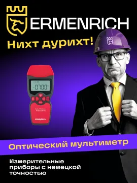 Оптический мультиметр Ermenrich NetGeeks NU40, изображение 17