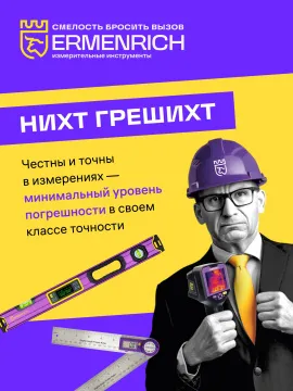 Лазерный уровень Ermenrich BASE LT30, изображение 14
