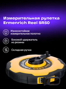 Рулетка Ermenrich Reel SR50, изображение 5