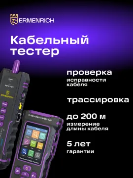 Многофункциональный кабельный тестер Ermenrich NetGeeks NP50, изображение 18