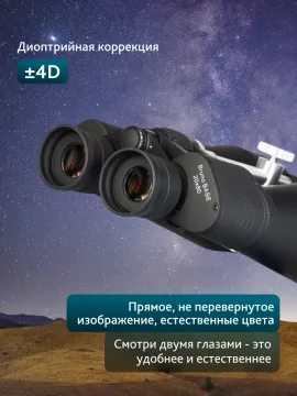 Бинокль Levenhuk Bruno BASE 20x80, изображение 17