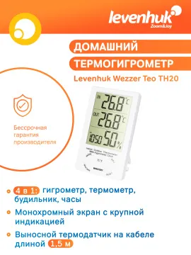 Термогигрометр Levenhuk Wezzer Teo TH20, изображение 8