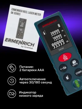 Лазерная рулетка Ermenrich Reel PLUS GK80, изображение 9