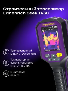Тепловизор строительный Ermenrich Seek TV60, изображение 11