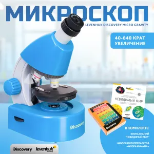 Микроскоп Levenhuk Discovery Micro с книгой, изображение 17
