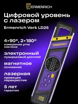 Цифровой уровень Ermenrich Verk LD25, с лазером, изображение 8