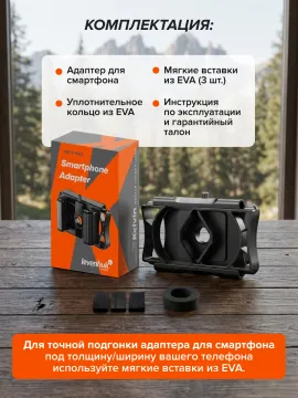 Адаптер для смартфона Levenhuk Kelvin RIG10 PRO, изображение 21