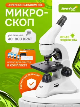 Микроскоп Levenhuk Rainbow 50L, изображение 20