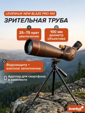 Зрительная труба Levenhuk New Blaze PRO 100, изображение 3
