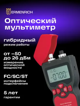 Оптический мультиметр Ermenrich NetGeeks NU40, изображение 14
