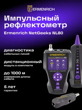 Измеритель длины кабеля Ermenrich NetGeeks NL80, изображение 15