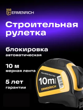 Рулетка Ermenrich Reel SQ100, изображение 10