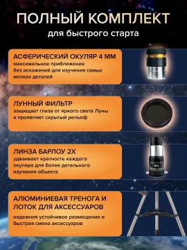 Фототелескоп Levenhuk Kelvin Nova PLUS 130/650, изображение 15