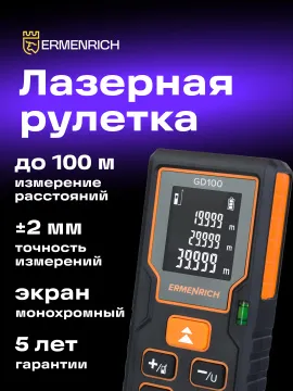 Лазерная рулетка Ermenrich Reel PLUS GD100, изображение 8