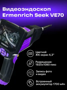 Видеоэндоскоп Ermenrich Seek VE70, изображение 16