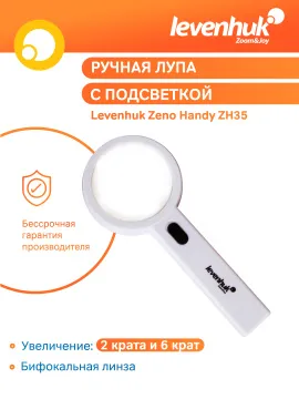 Лупа ручная Levenhuk Zeno Handy ZH35, изображение 16