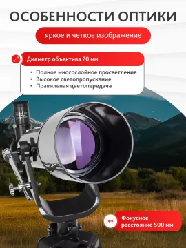 Телескоп Levenhuk New Skyline BASE 70/500 AZ2, изображение 16